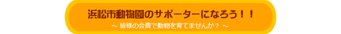 �T�|�[�^�[��W�^�C�g��