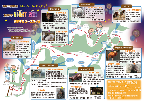 ナイトZOOコースマップ2019