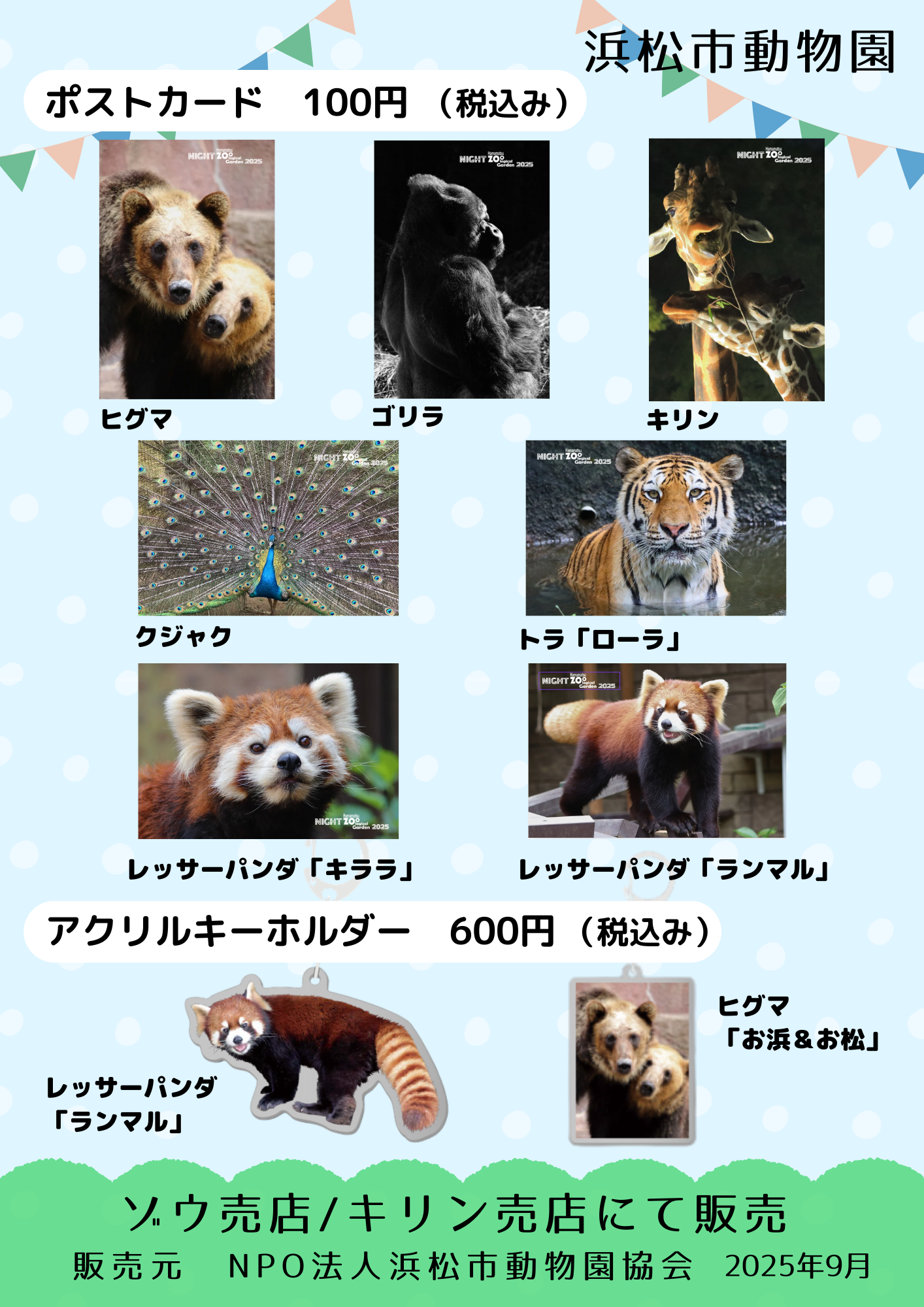 新作グッズ 2025年9月