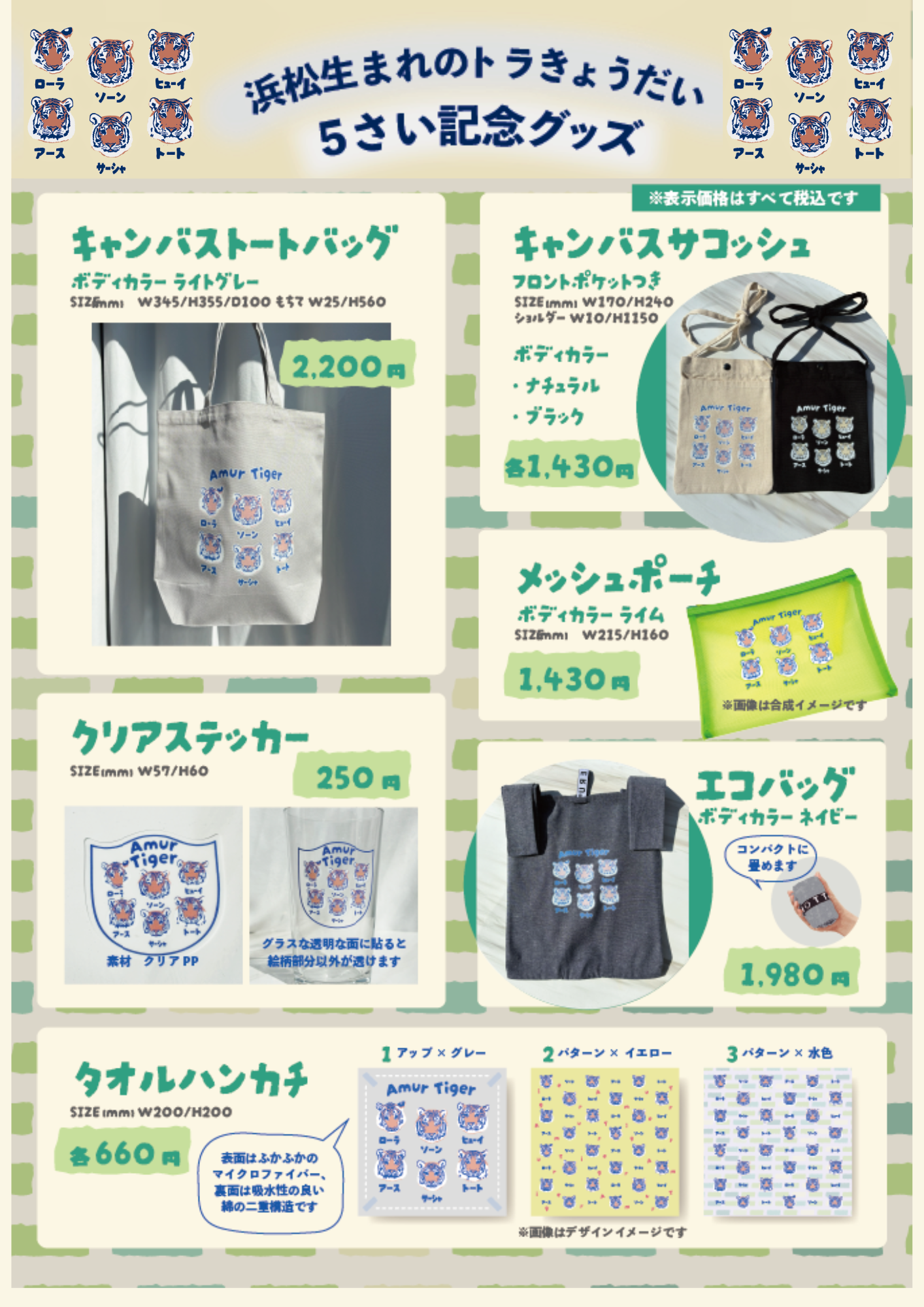 グッズポップアムールトラファミリーグッズ