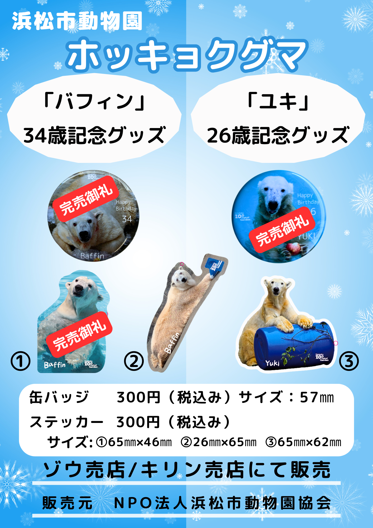 グッズポップバフィンユキ誕生日記念