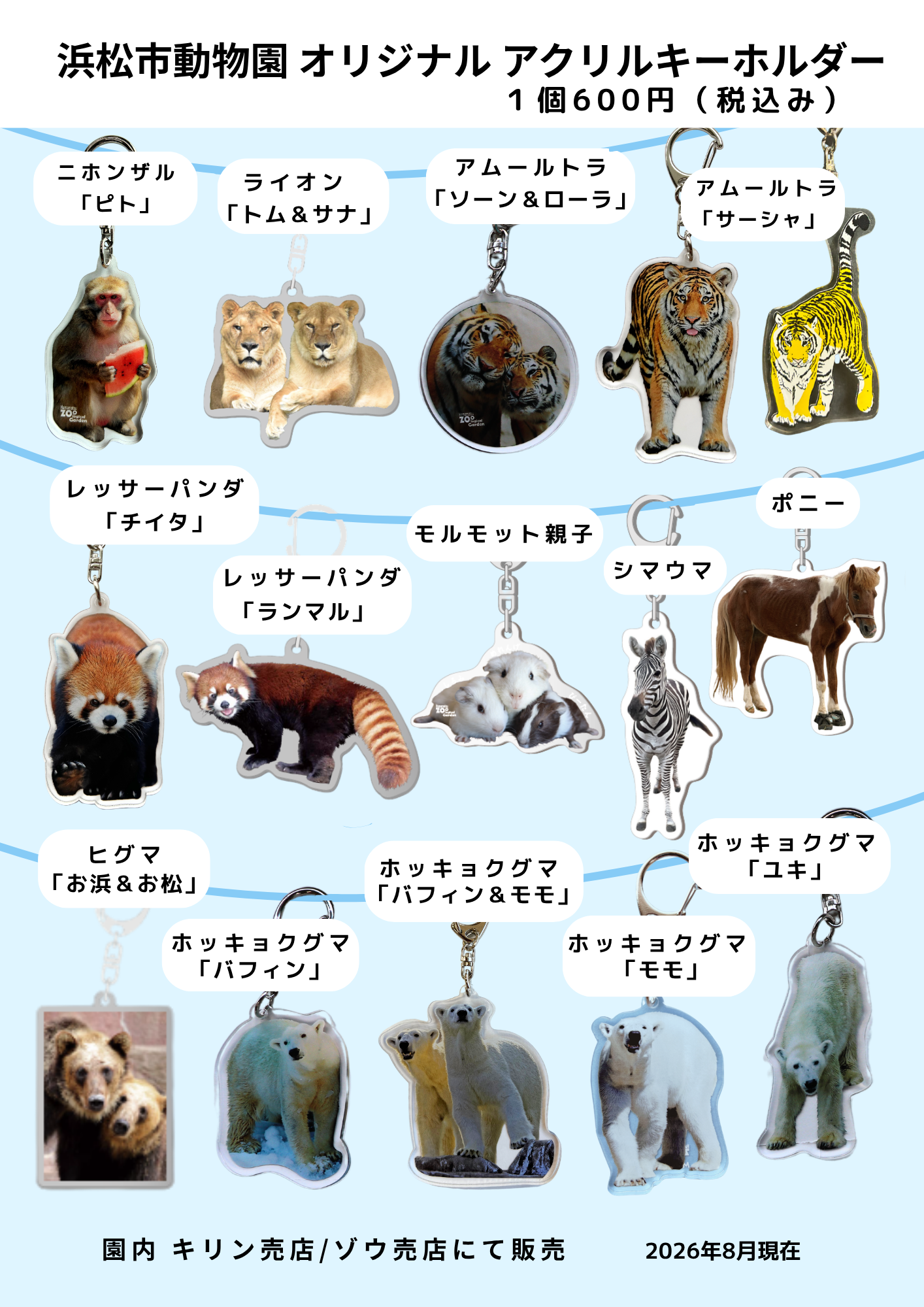 オリジナルアクリルキーホルダー