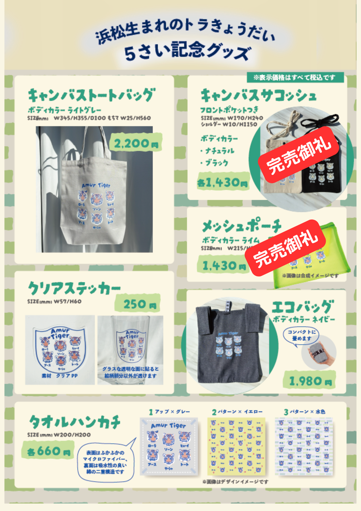 アムールトラ5歳記念