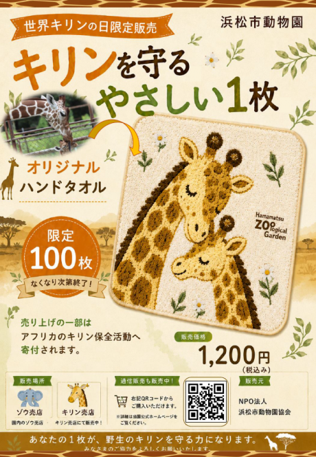 ハンドタオルキリン