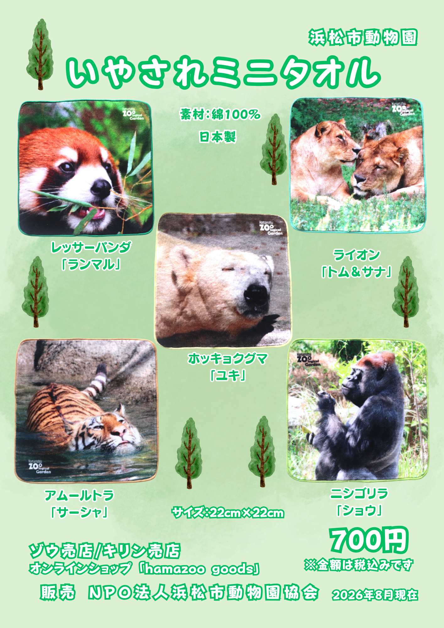ミニタオル